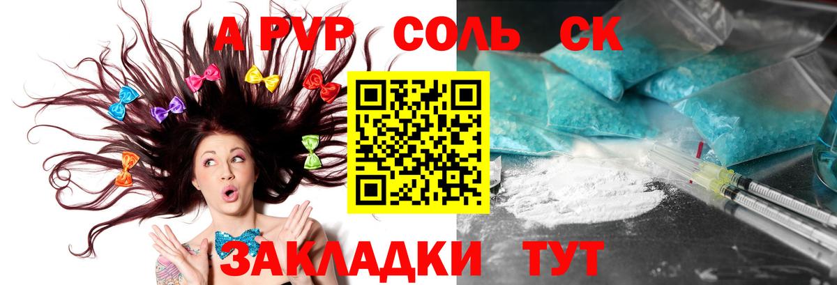 Alfa_PVP  APVP кристаллы  Вход с VPN  Омск  Alpha-PVP СК КРИС 