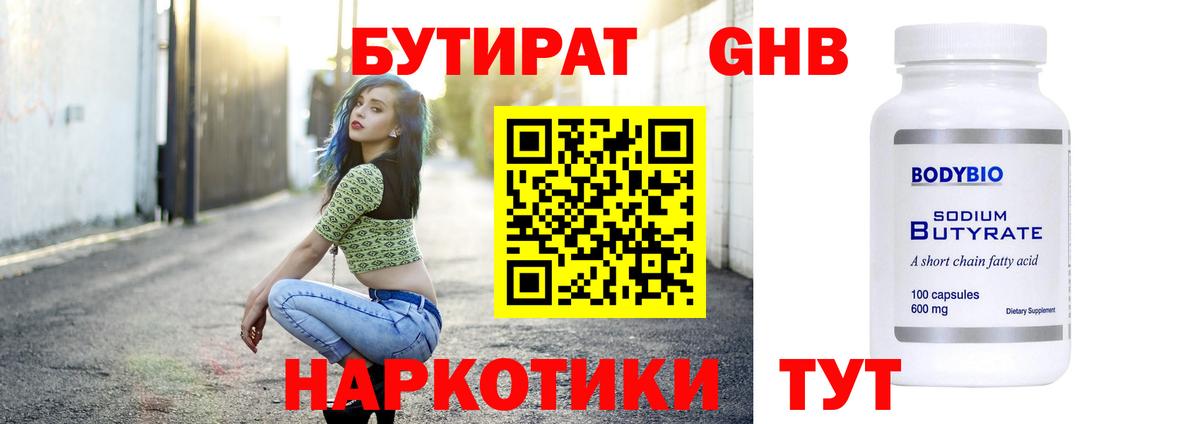Омск  БУТИРАТ бутик  Вход с VPN 