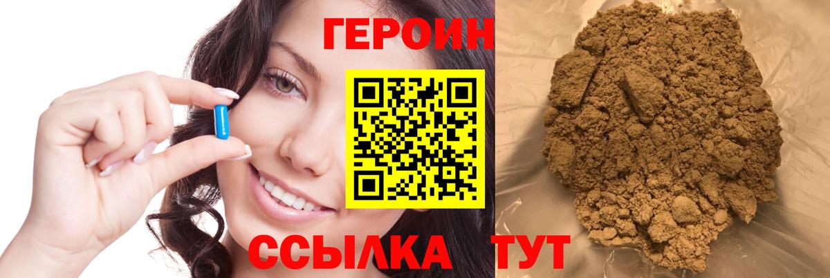 Героин Афган  Вход с VPN  Героин  Омск 