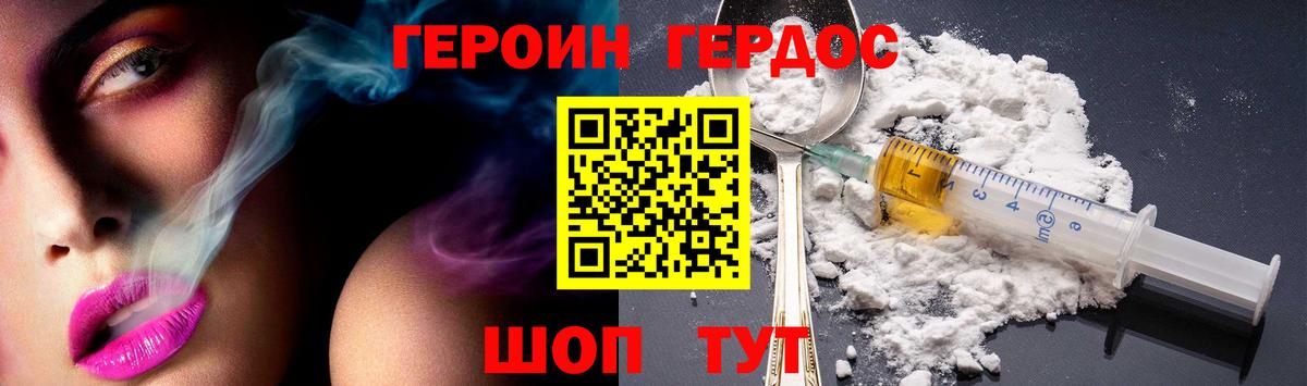 Героин Омск