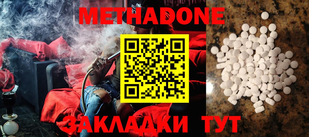 МЕТАДОН кристалл Омск