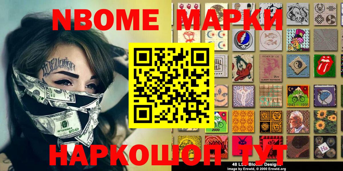 Марки NBOMe 1,5мг Омск